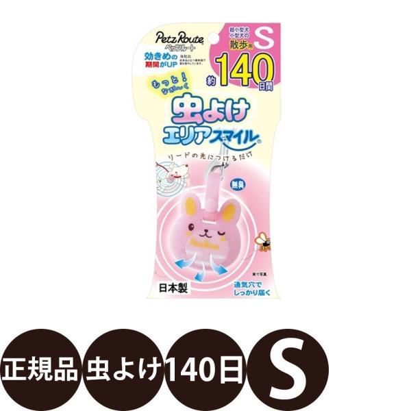 ペッツルート もっと虫よけエリアスマイル 140日 S うさぎ