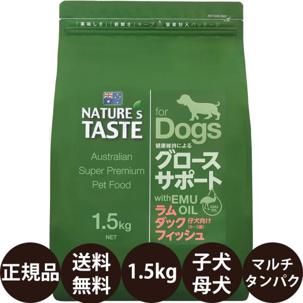 ネイチャーズテイスト（NATURE's TASTE） グロースサポート ラム