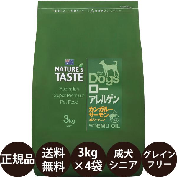 ネイチャーズテイスト（NATURE's TASTE） ローアレルゲン カンガルー