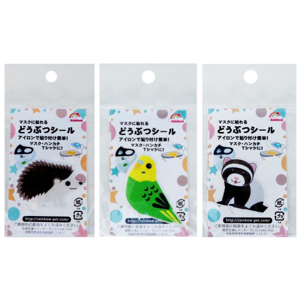 どうぶつシールアイロン圧着できるかわいい布製のどうぶつシールです。マスクをはじめ、Tシャツやバッグ、帽子等の布製品に圧着できます。5×5cmの大きすぎないサイズで、さりげない主張がおしゃれでかわいい！お子さんの持ち物の目印マークとしてのご使...
