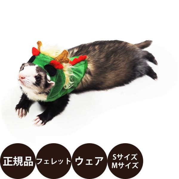 ferret ランランハーネスウェア 龍かわいくてカッコイイ龍の着ぐるみパーカーです。2024年は辰年！フード部分にスナップが付いています。かぶせない時は左右にズレず固定できます。※リードは付属しませんのでご注意ください。