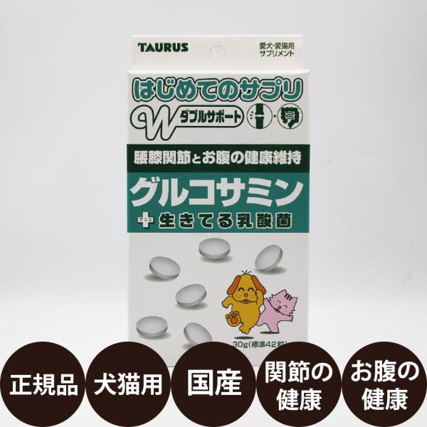 はじめてのサプリ ダブルサポート グルコサミン段差や歩き方が気になったら。子犬・子猫から与えられます。今まで平気だった段差を苦手にしたり、歩き方が気になったらSOSのサインです。グルコサミン、コンドロイチンと生きている乳酸菌を配合した腰・膝...