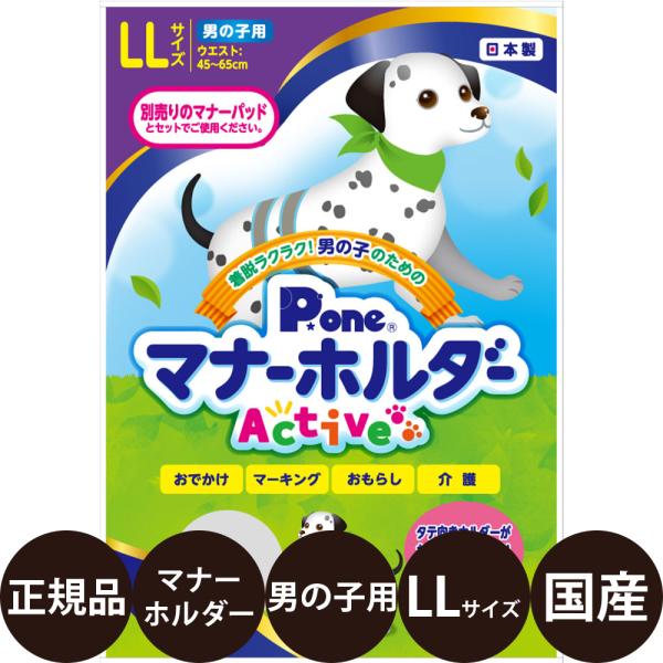 第一衛材 P.one マナーホルダー Active 男の子用 LLサイズ
