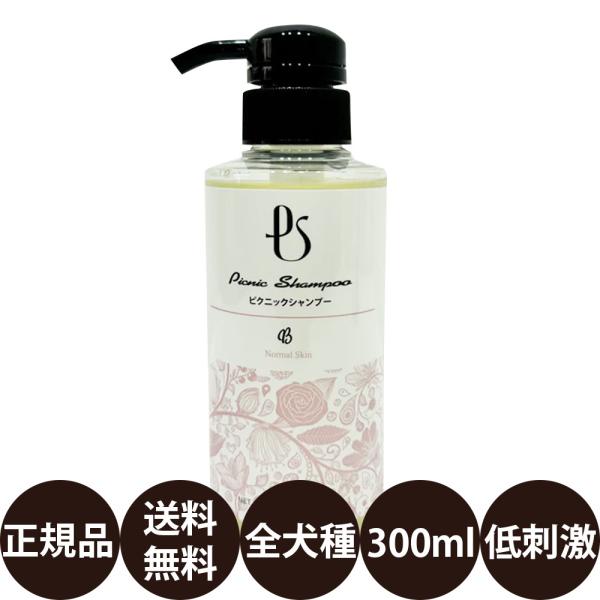 ピクニックシャンプーB ノーマルスキン用シャンプー 300ml