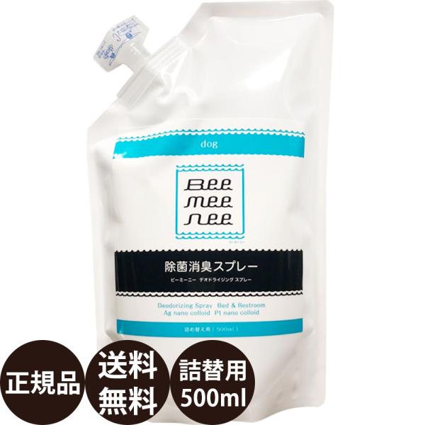 セラスト 除菌消臭スプレー ビーミーニー デオドライジングスプレー 詰め替え用 500ml