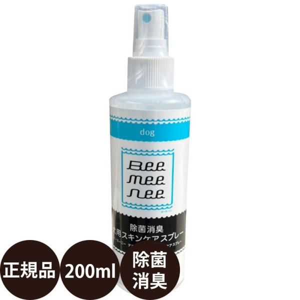 セラスト 除菌消臭 犬用スキンケアスプレー ビーミーニー デオドライジング スキンケアスプレー 200ml