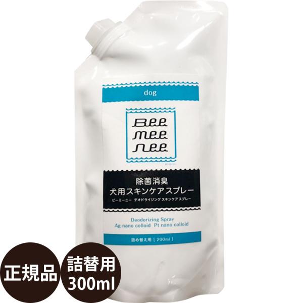 セラスト 除菌消臭 犬用スキンケアスプレー ビーミーニー デオドライジング スキンケアスプレー 詰め替え用 200ml
