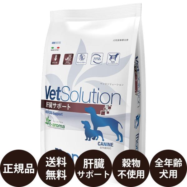 VetSolution[ ベッツソリューション] 犬用 肝臓サポート 2㎏×2袋