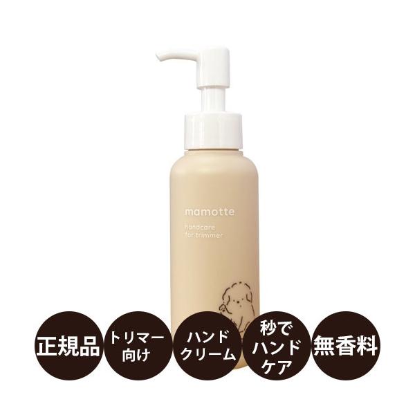 ハホニコ ハンドクリームmamotte 100g