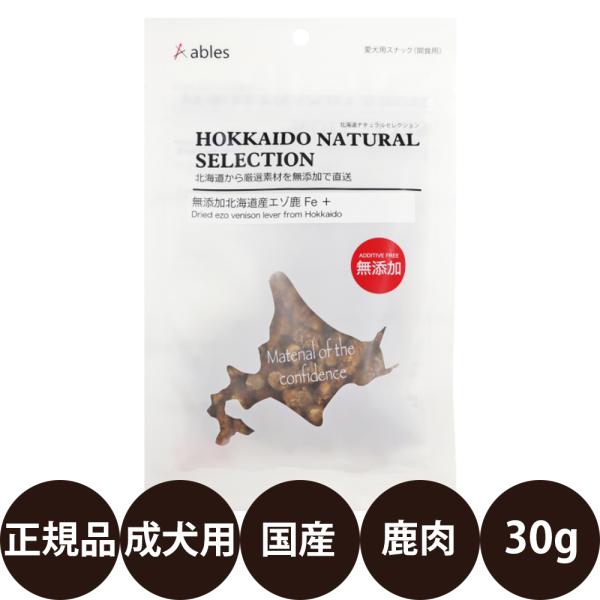 アブレス HOKKAIDO NATURAL SELECTION 無添加北海道産エゾ鹿 Fe+ 30g