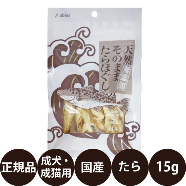 アブレス 天然無添加 そのままたらほぐし 15g