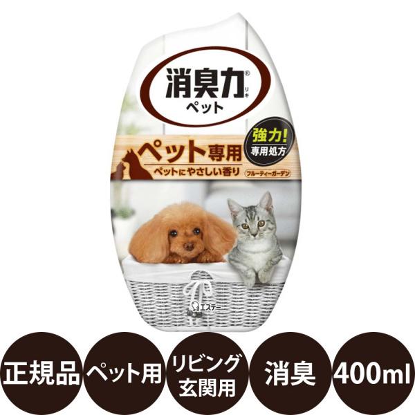 エステー お部屋の消臭力 ペット用 フルーティーガーデン 400ml