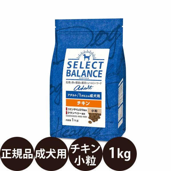 セレクトバランス アダルト チキン 小粒 1kg