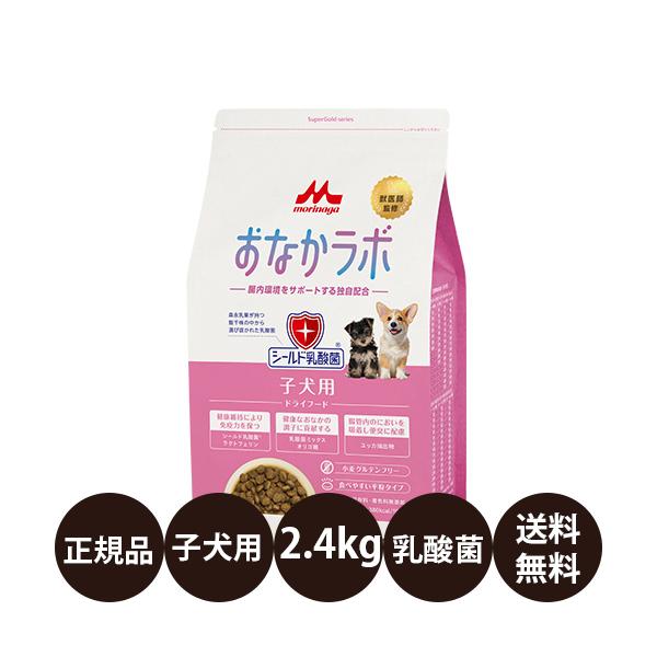森乳サンワールド スーパーゴールド おなかラボ 子犬用 2.4kg