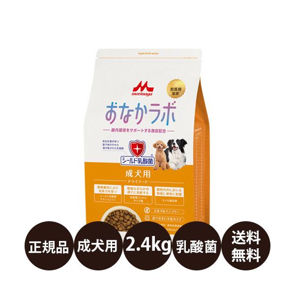 他サイト： 森乳サンワールド スーパーゴールド おなかラボ 成犬用 2.4kg 賞味期限:2027/5/31の商品画像