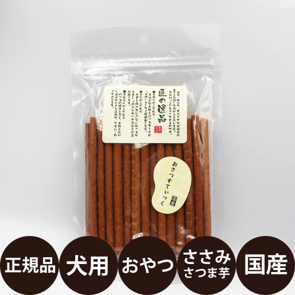 匠の逸品 おさつすてぃっく