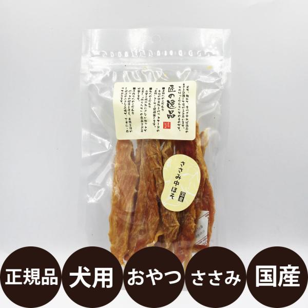 匠の逸品 ささみ中ほそ 全犬種用