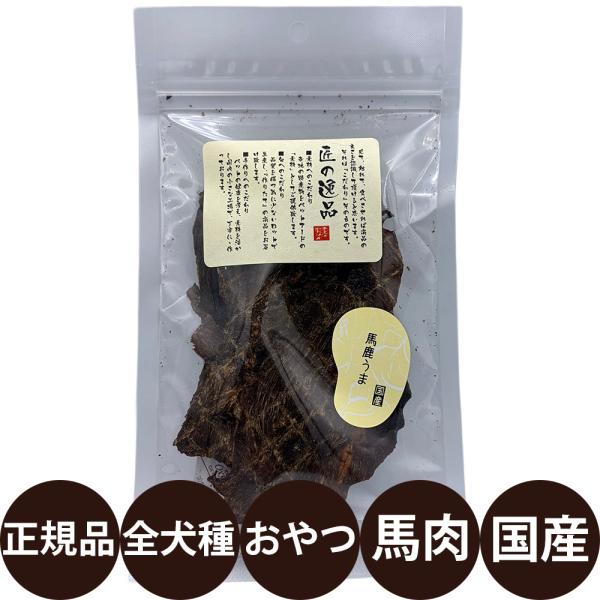 匠の逸品 馬鹿うま