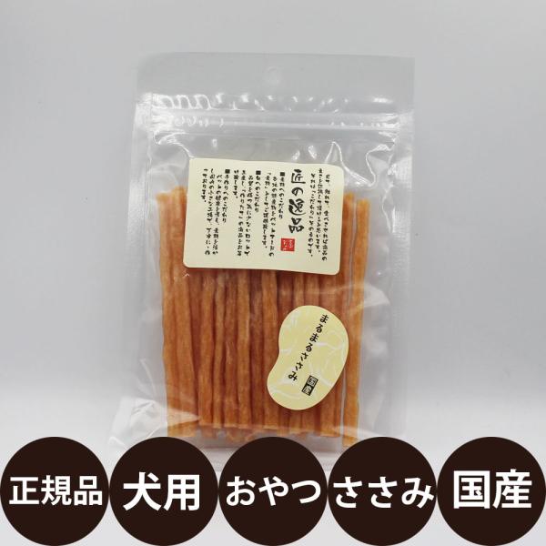 匠の逸品 まるまるささみ