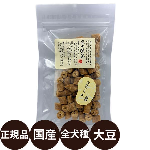 匠の逸品 大豆ころん