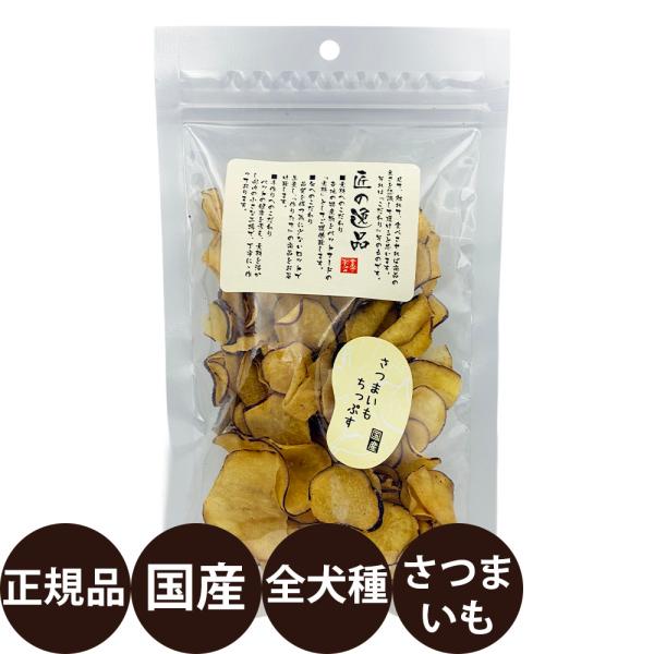 匠の逸品 さつまいもちっぷす
