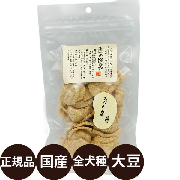 匠の逸品 大豆のお肉