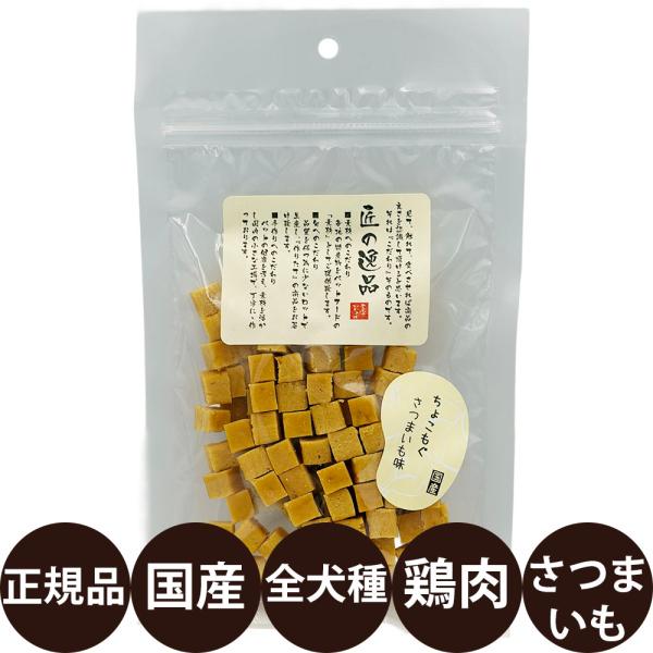 匠の逸品 ちょこもぐ さつまいも味