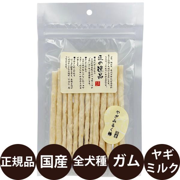 他サイト： アルファビジョン 匠の逸品 やぎみるく棒 50gの商品画像
