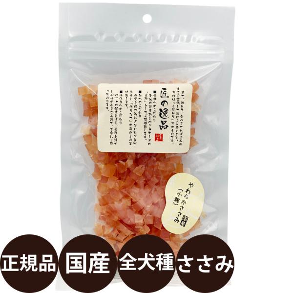 匠の逸品 やわらかささみ 小粒