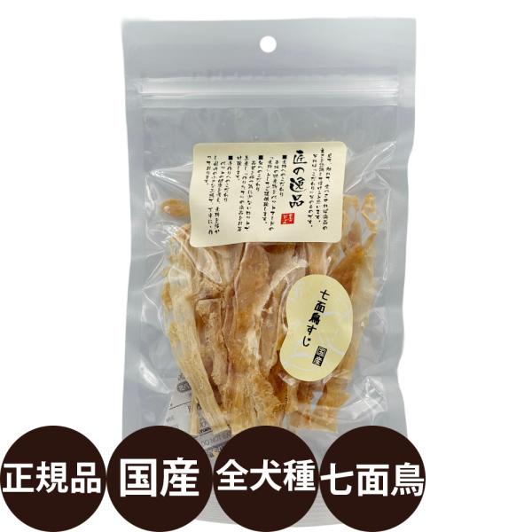 匠の逸品 七面鳥すじ