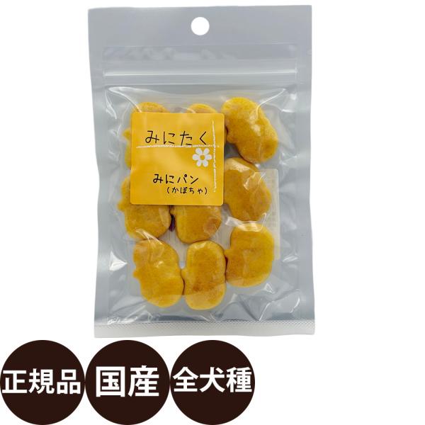 アルファビジョン みにたく みにパン かぼちゃ 8個