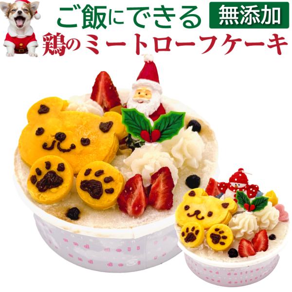 犬 クリスマスケーキ サンタ トナカイ 犬用クリスマス ケーキ ２個セット 冷凍 Buyee Buyee Japanese Proxy Service Buy From Japan Bot Online