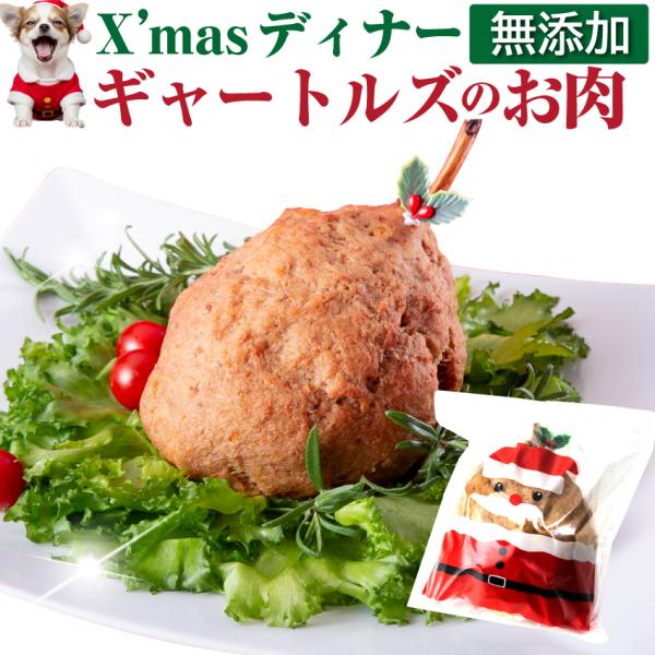 犬用クリスマスご飯 ギャートルズ 肉 マンガ肉 犬 クリスマスケーキ との同梱可能 冷凍 Buyee Buyee 일본 통신 판매 상품 옥션의 대리 입찰 대리 구매 서비스
