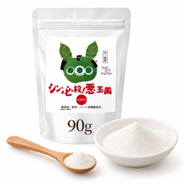シン・必殺！悪玉菌 90g 小型犬約90日分 犬 猫 腸活 腸内環境 サプリ 乳酸菌生産物質 オリゴ糖 有機アカシアファイバー うんち 便 ふりかけ 無添加 国内製造