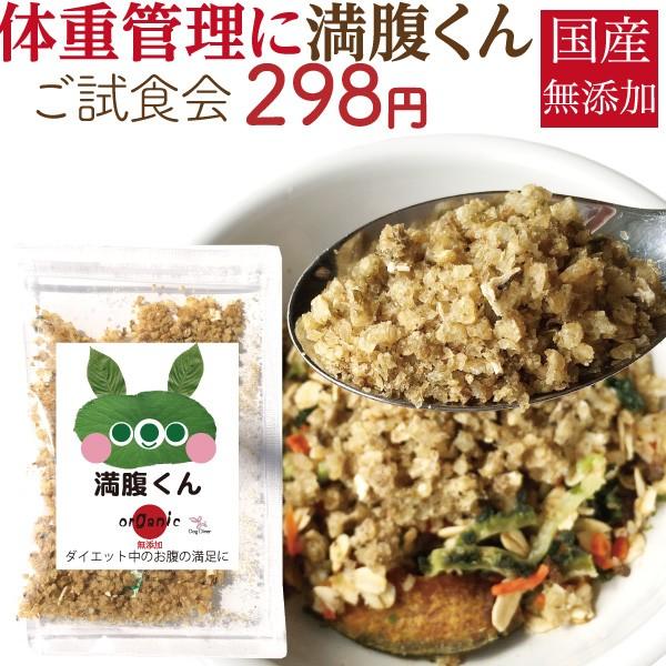 数量限定 犬 猫用 ふりかけ 肥満 ダイエットに 満腹くん 無添加 通常配送 Manpuku 犬のご飯とケーキのドッグダイナー 通販 Yahoo ショッピング