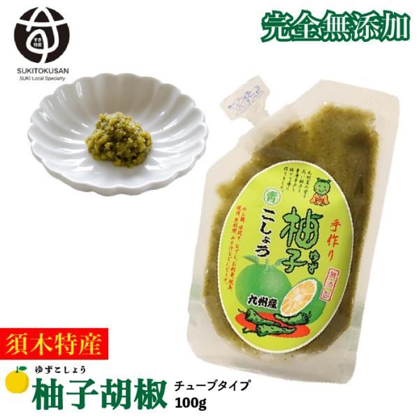 青ゆずこしょう(チューブタイプ)100g 宮崎県産 柚子胡椒 調味 青ゆずこしょう(チューブタイプ)100g 宮崎県産 柚子胡椒 調味