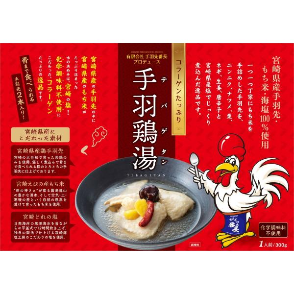 手羽先番長がプロデュースの参鶏湯