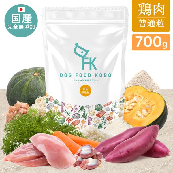 他サイト： 【公式ドッグフード工房】 ドッグフード 無添加 国産 鶏肉 普通粒 700g | 厳選自然素材 天然食材 栄養食材 完全無添加 ドックフード ドライフード 餌 全犬種の商品画像