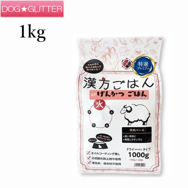 げんかつごはん ドライ 火 400g E1犬 ドッグフード 成犬 羊肉