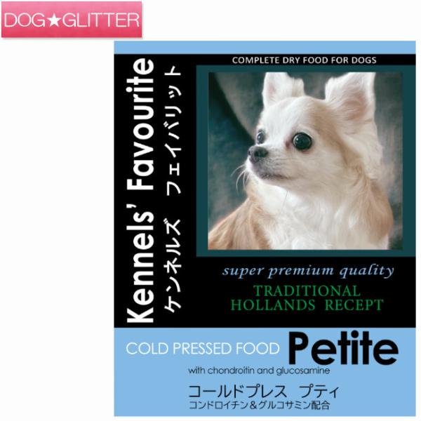 Kennels Favourite コールドプレス プティ ドッグフード