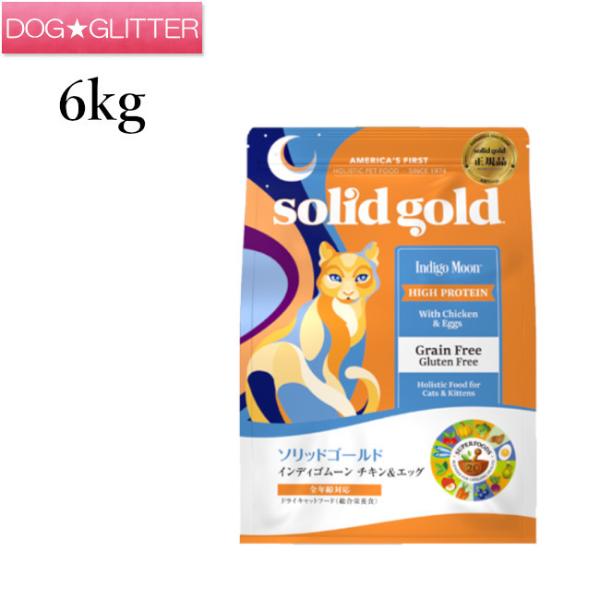 ソリッド インディゴムーン Solidgoldキャットフード