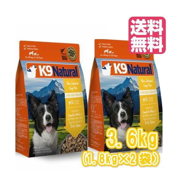 K9ナチュラル フリーズドライ チキン 3.6kg(送料無料 100%ナチ K9ナチュラル フリーズドライ チキン 3.6kg(送料無料 100%ナチ