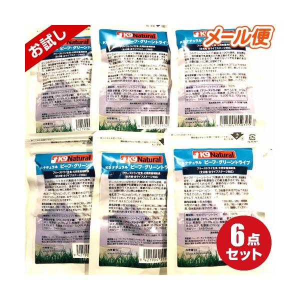 K9ナチュラル フリーズドライ ビーフグリーントライプ9g×6袋セット