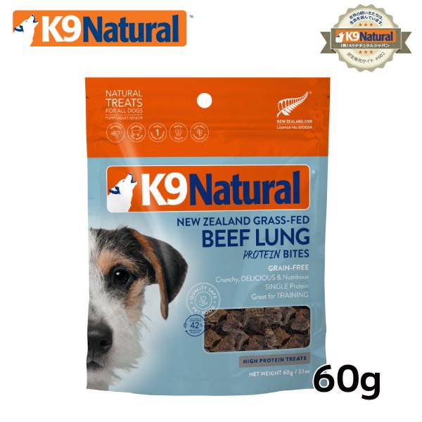 K9Natural(ケーナインナチュラル）】エアドライ ビーフラング 60g【犬