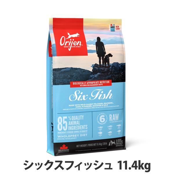 オリジン シックスフィッシュ ドッグ 11.4kg ドッグフード 犬 魚 イワシ orijen ドライ ドックフード 6フィッシュ  体重管理