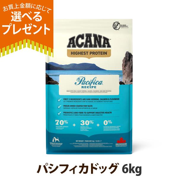 他サイト： ［リニューアル変更済］(選べるプレゼント付き)アカナ ACANA ドッグフード ハイエストプロテイン パシフィカドッグ 6kgの商品画像