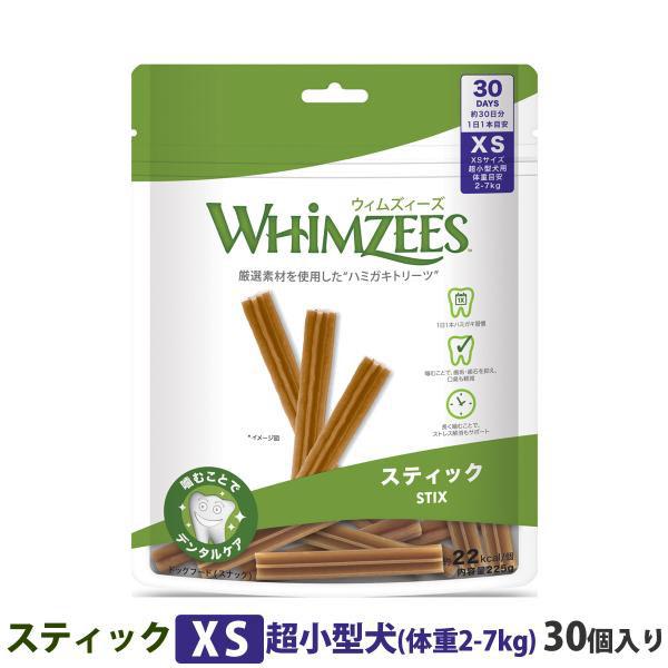 他サイト： ウィムズィーズ スティックXS 超小型犬 (体重2-7kg) 30個入 ウェルネス 犬 ガム ハミガキ 歯磨き 歯石 長持ち ドッグ おやつ デンタルケア ウィムジーズの商品画像