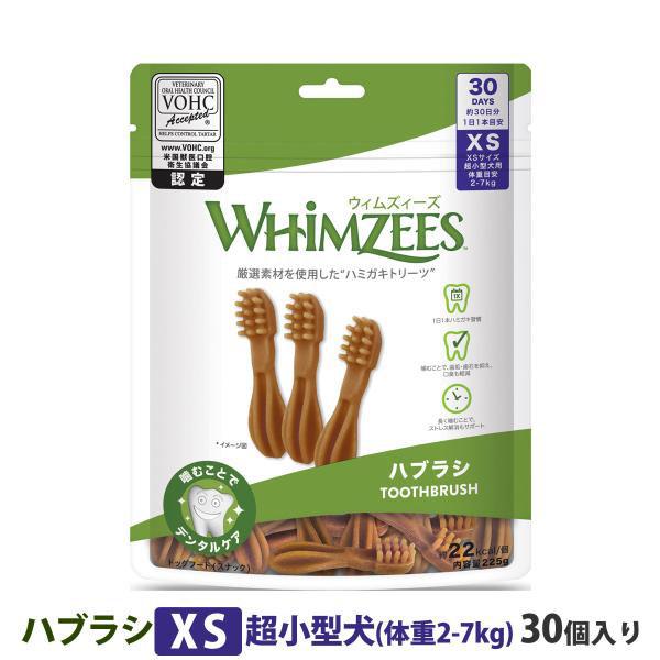 他サイト： ウィムズィーズ ハブラシXS 超小型犬  (体重2-7kg) 30個入 ウェルネス 犬 ガム ハミガキ 歯磨き 歯石 長持ち ドッグ おやつ デンタルケア ウィムジーズの商品画像