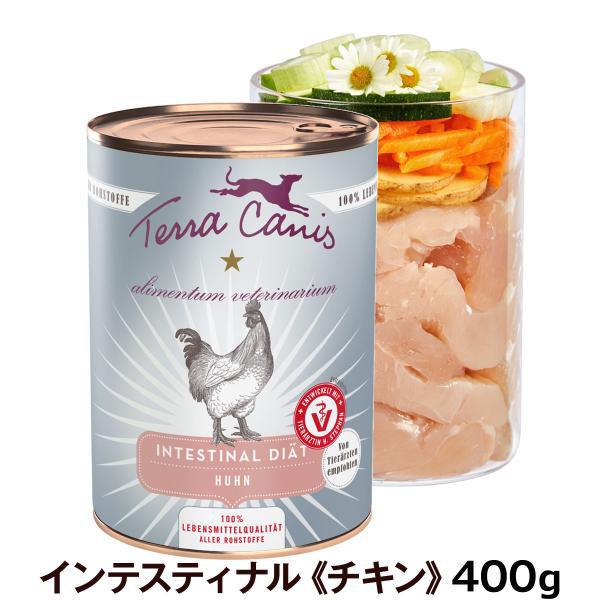 他サイト： テラカニス アリベット インテスティナル(チキン) 400g Terra Canis 犬 ウエット胃腸 穀物不使用 グレインフリーの商品画像
