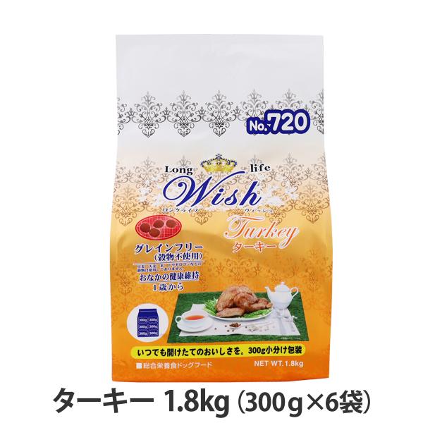 他サイト： ウィッシュ  ターキー 1.8kg wish ドッグフード  ドックフード 犬 グレインフリー 穀物不使用の商品画像